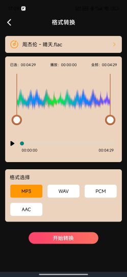 【分享】音频频谱检测仪｜专业音频编辑工具箱-个人优选资源共享