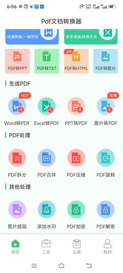 【分享】🔥PDF转换器🔥已解锁永久会员🔥再也不需要WPS了-个人优选资源共享