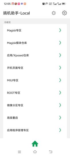 【分享】🔥搞机助手🔥一键搞机🔥模块齐全🔥一键root-个人优选资源共享
