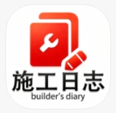 【分享】🔥施工日志5.6.1最新版🔥工地实用软件✅免费分享-个人优选资源共享