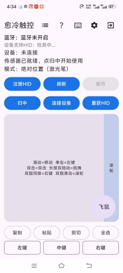 【分享】🔥遇冷触控🔥可以更改连接设备🔥解锁永久会员-个人优选资源共享
