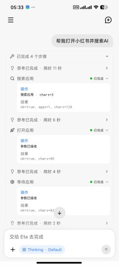 【安卓】Eta🔥系统级AI智能体🔥真正的豆包手机平替-个人优选资源共享