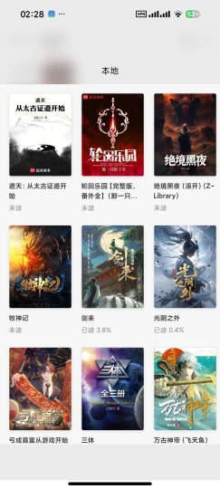 【安卓】GoRead 📚 纯净无广小说阅读⭕支持朗读听书-个人优选资源共享