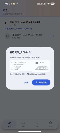 【安卓】Xtool🔥七大网盘不限速下载🚀解锁赞助功能-个人优选资源共享