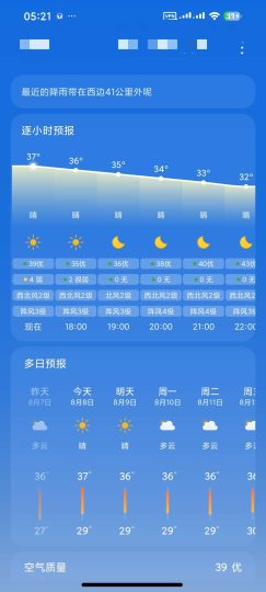 【安卓】南风天气🌤️基于彩云天气API⭐更加纯净⭐解锁永久会员-个人优选资源共享