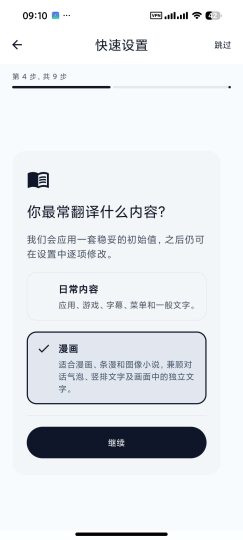 【安卓】屏译 v0.4.4📖漫画翻译/小说翻译⭕可用离线模型-个人优选资源共享