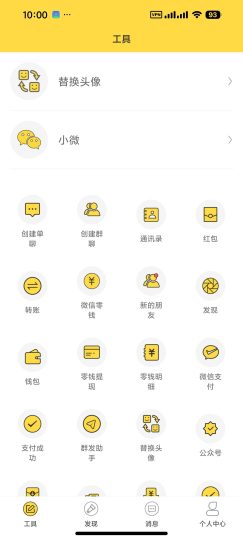 【安卓】歪点点模拟器📱聊天对话模拟⭕钱包模拟⭕永久会员-个人优选资源共享
