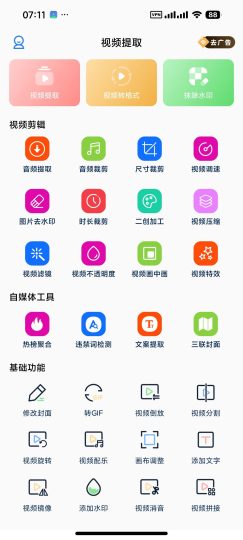 【安卓】视频提取 v39🔥短视频去水印、二创神器🔥解锁会员-个人优选资源共享