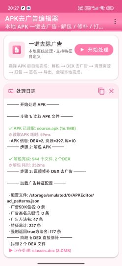 【更新】APK去广告编辑器🔥一键去除软件广告🔥小白也能变高手-个人优选资源共享