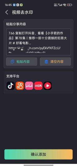 去掉视频全免去水印🔥支持全网主流平台🔥短视频无水印提取-个人优选资源共享