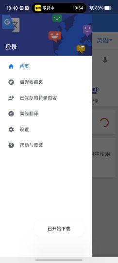谷歌翻译✨多语言翻译工具🌈支持离线翻译-个人优选资源共享
