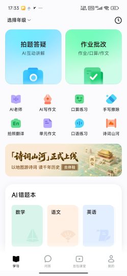 豆包爱学🚀AI全科家教⭕作业批改+拍题讲解+作文辅导-个人优选资源共享