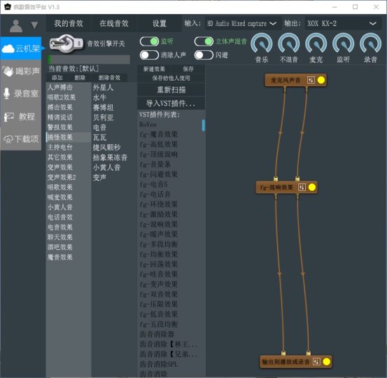 ［分享］PC-疯歌音效平台-变声器-虚拟声卡-个人优选资源共享
