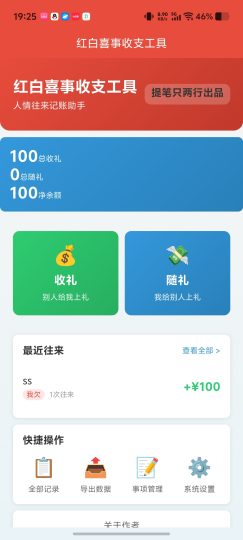 📒电子礼簿系统｜开源红白喜事人情记账工具-个人优选资源共享