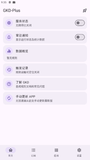 🔥【分享】GKD v1.12.1-plus.6🔥跳过开屏广告-个人优选资源共享