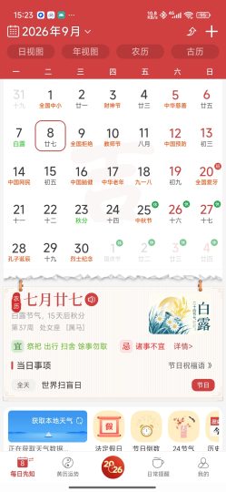 365小时光小时光黄历宜忌提醒解锁会员-个人优选资源共享