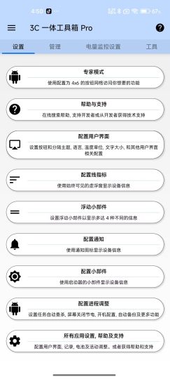 3C工具箱安卓手机📱硬件检测🔋电池监测数据保存-个人优选资源共享