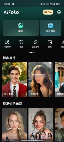 AIFoto💋AI1键打造性感身材😍解锁会员版-个人优选资源共享