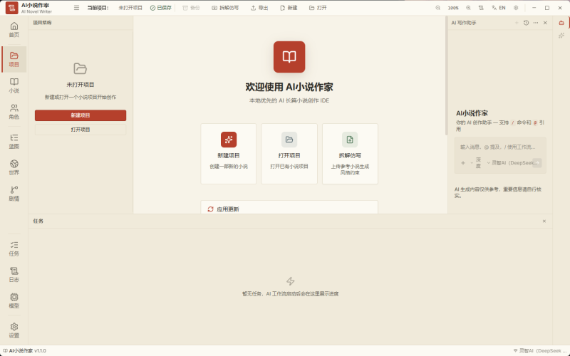 AI小说作家小白也能写出爆款小说-个人优选资源共享
