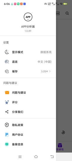 APP分析器可以进行各种软件分析去除广告-个人优选资源共享