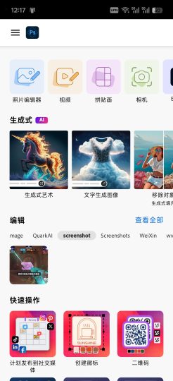 Adobe Photoshop安卓端🔥P图神器🔥-个人优选资源共享