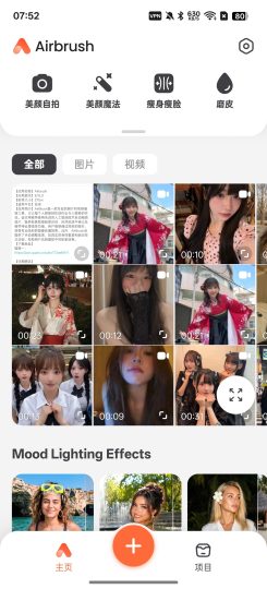 Airbrush⭕AI视频消除高清⭕AI美体美颜-个人优选资源共享