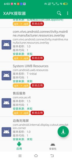 Apk提取器可以一键提取APK安装包去除广告-个人优选资源共享