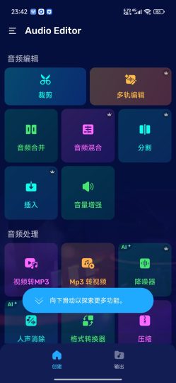 Audio Editor🎧专业全能音频编辑⭕解锁会员-个人优选资源共享
