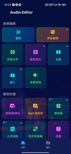 Audio Editor🎧专业全能音频编辑解锁会员-个人优选资源共享