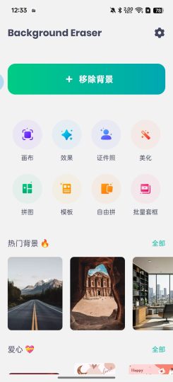 Background Eraser抠图神器-个人优选资源共享