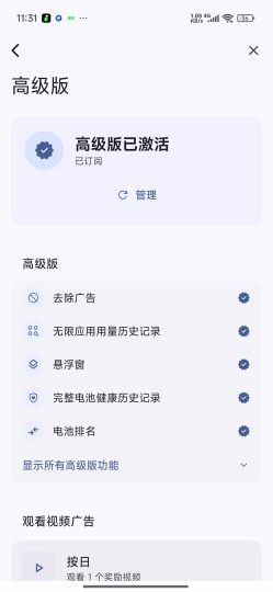 Battery Guru电池大师电池监测高级版-个人优选资源共享