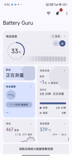 Battery Guru🔥电池大师电池监测🔥高级版-个人优选资源共享