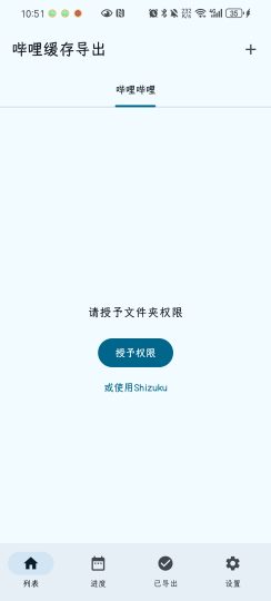 BiliDownOut v1.0 | 哔哩缓存导出神器-个人优选资源共享