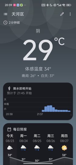 Breezy Weath🔥多气象源切换🔥开源免费🔥-个人优选资源共享