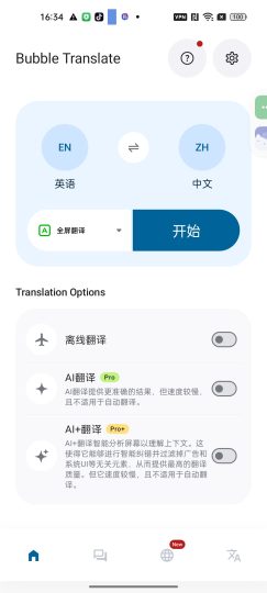 BubbleTranslate高级版实时屏幕翻译-个人优选资源共享