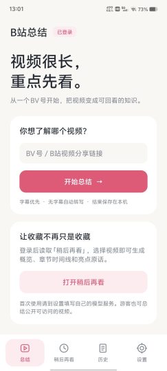 B站AI总结 视频总结 开源免费-优选资源共享