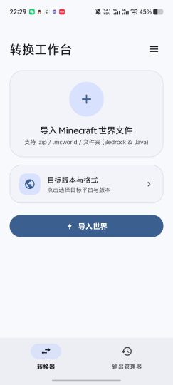 Chunkoid｜MC存档跨端一键互通！手机就能转换-个人优选资源共享