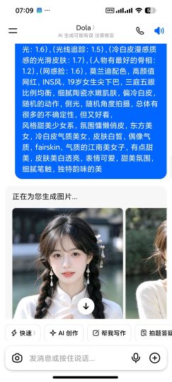 Dola 豆包国际版全球顶级AIAI生图小说创作-个人优选资源共享