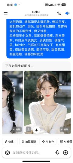Dola 豆包国际版无限文生图全球顶级AI-个人优选资源共享
