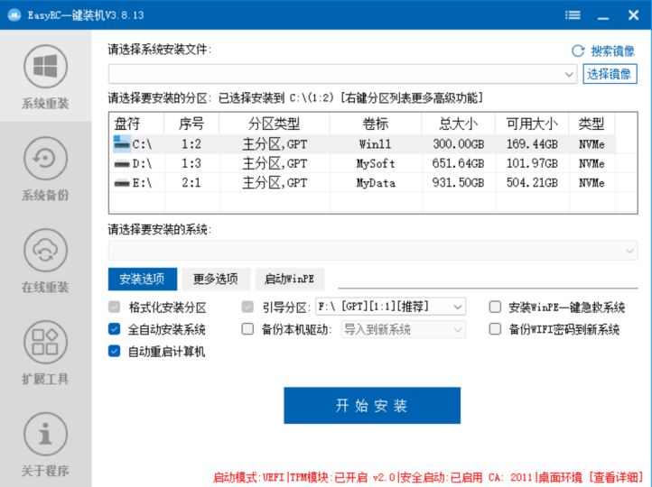 EasyRC一键装机无脑操作完全免费！值得收藏-个人优选资源共享