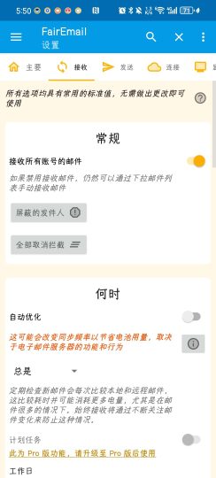FairEmail v1.2254 | 开源隐私邮件-个人优选资源共享
