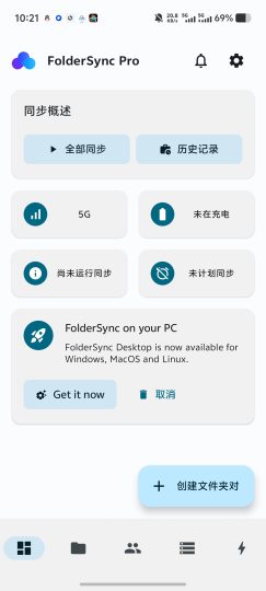 FolderSyncpro✨文件夹自动同步✌️支持自动化操作-个人优选资源共享