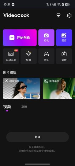 Glitch视频效果⭕视频剪辑工具⭕解锁会员版-个人优选资源共享
