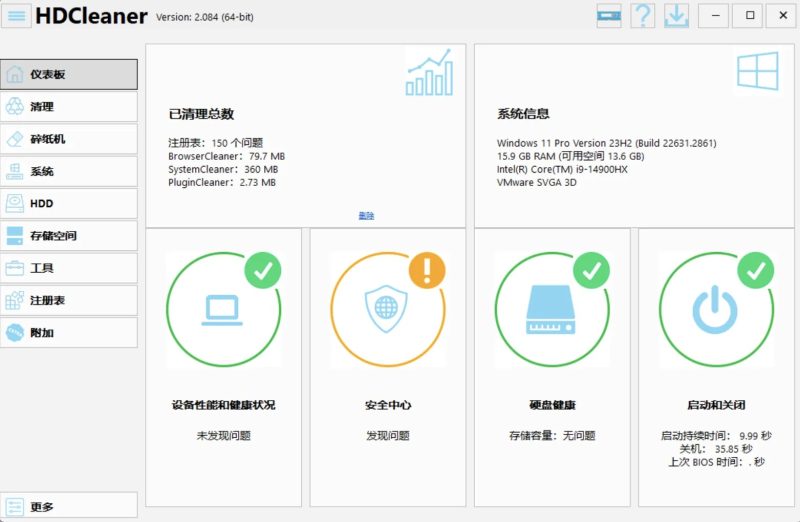 HDCleaner比360还好用，完全免费无套路！-个人优选资源共享