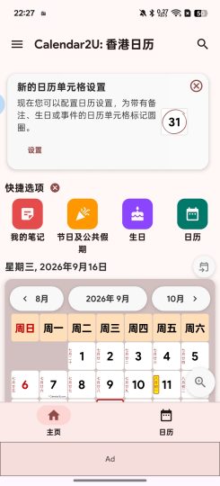 HK日历优美的日历软件-个人优选资源共享