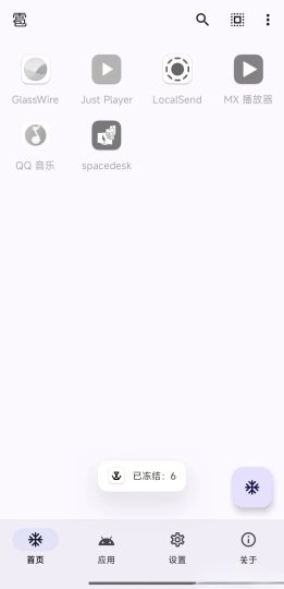 Hail一键冻结/停用/隐藏手机应用，完全免费！-个人优选资源共享