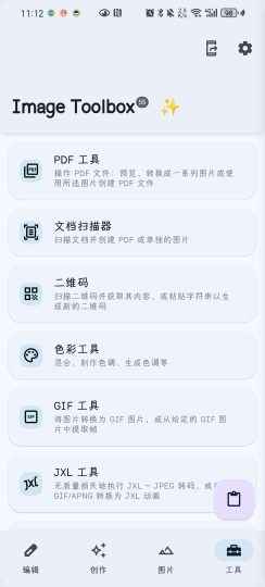 Image Toolbox v3.1.1 图像编辑器-个人优选资源共享