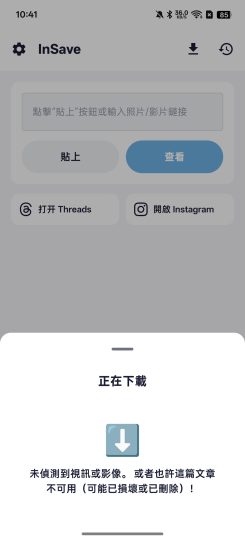 InSaveins下载器一键下载高清无水印视频-个人优选资源共享