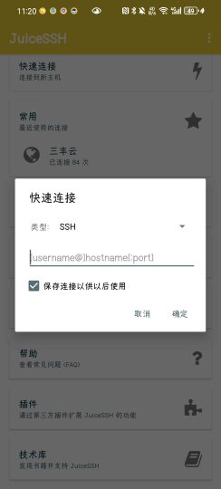 JuiceSSH v3.2.2 | 专业终端神器-个人优选资源共享