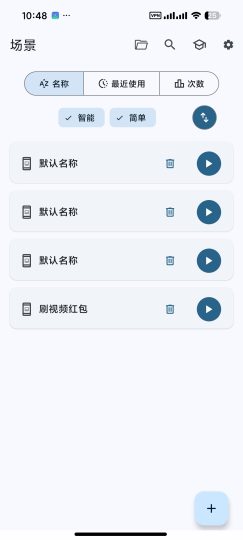 Klick'r自动连点器自动抢票～挂机～刷红包等-个人优选资源共享